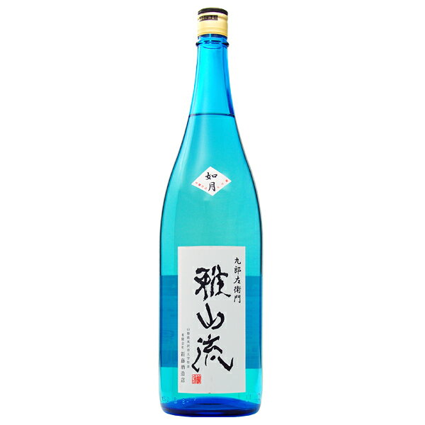 雅山流 画像 2