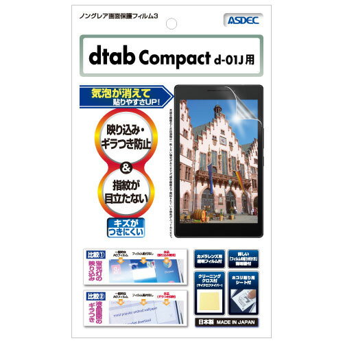 ASDEC ノングレア画面保護フィルム3  NGB-D01J