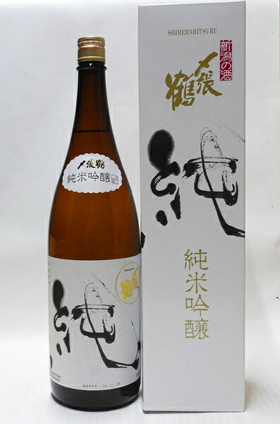 〆張鶴 純 1800ml