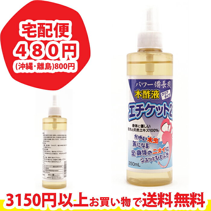 楽天市場】健カンパニー 健 エチケット21 木酢液クリアタイプ 250ml