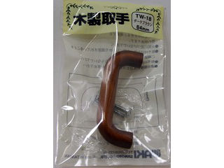 和気産業 4903757160187 TW－018 木製取手 ダークブラウン 76mmX29mm WAKI 木製取っ手 金物