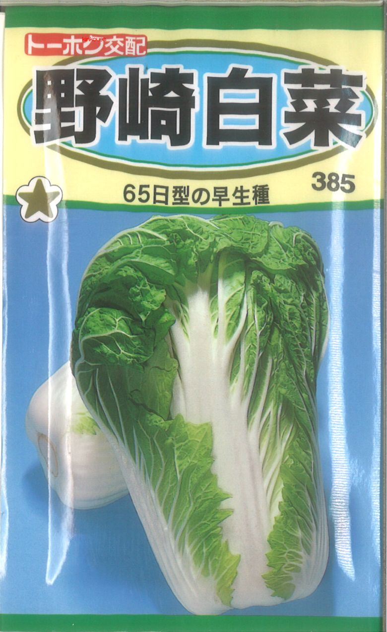 楽天市場】トーホク トーホク 野崎白菜 5ml | 価格比較 - 商品価格ナビ