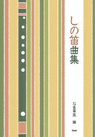 楽天市場】トヤマ出版 デジタル 笛星人 / 北村俊彦 | 価格比較 - 商品