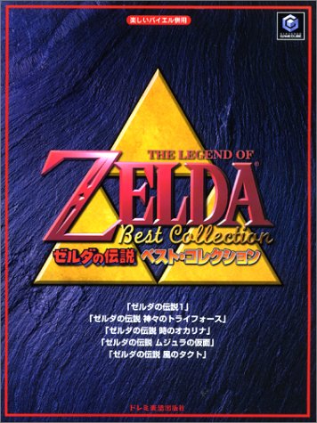 楽天市場】ドレミ楽譜出版社 ドレミ ゼルダの伝説/ベスト