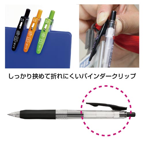 サラサクリップ０．７/黒