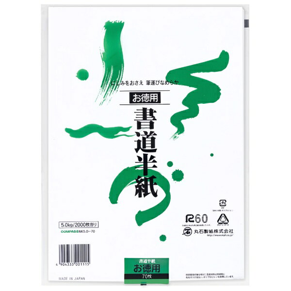 楽天市場】ニッケン文具 ニッケン 書道半紙 NK5.0-70 | 価格比較