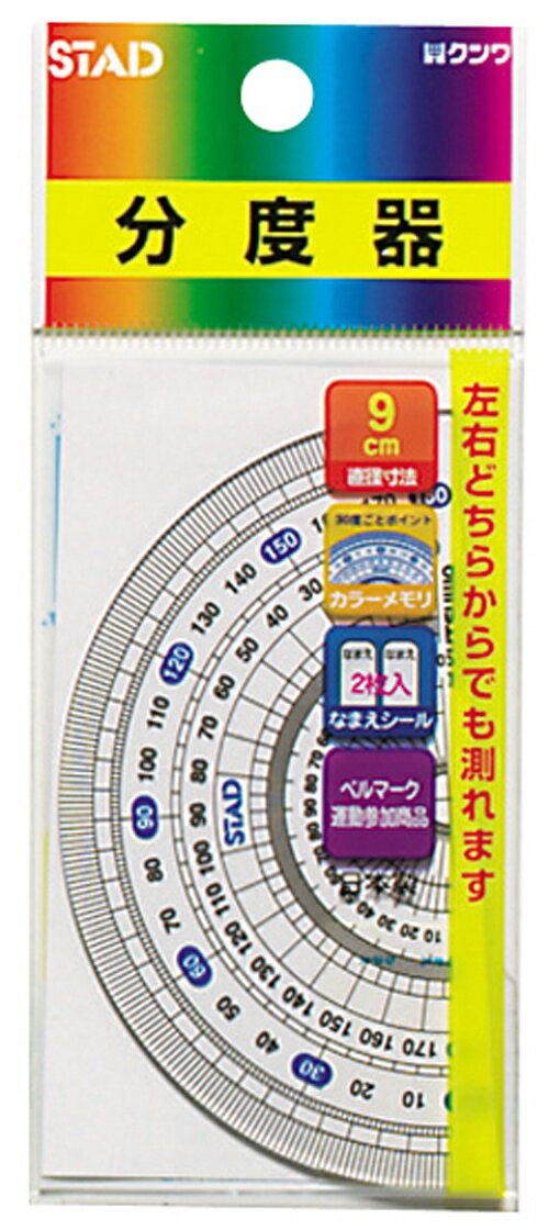 分度器 9cm