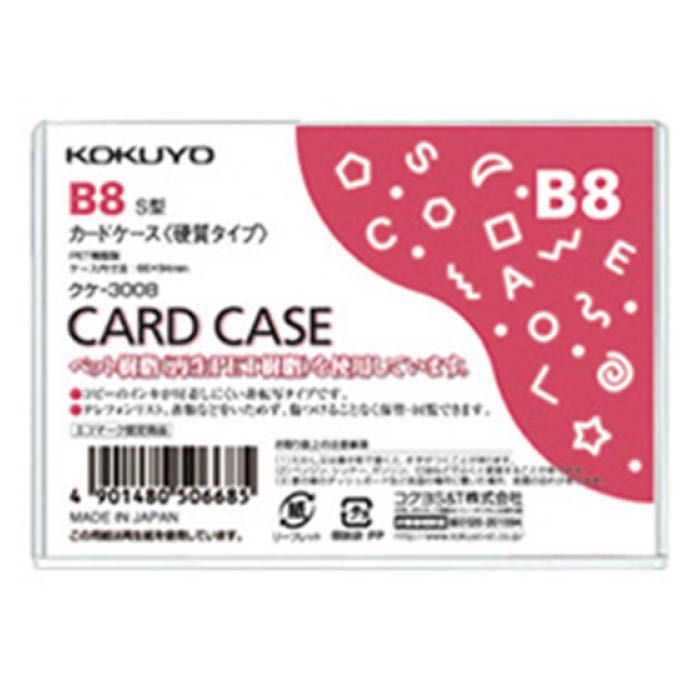 コクヨ カードケース 硬質 クケ-3008