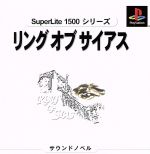 サクセス リングオブサイアス