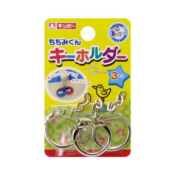 プチハウスカントリー ちぢみくん 鉄製キーホルダー