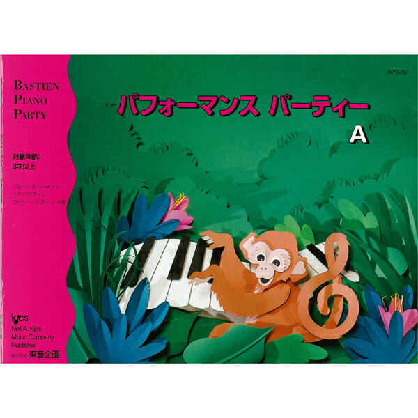 東音企画 バスティンパフォーマンスパーティーA