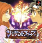 サウザンドアームズ