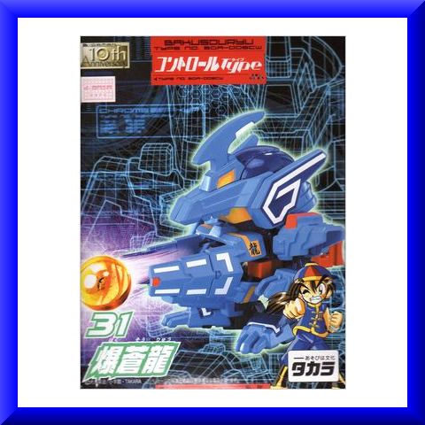 【ビーダマン】爆蒼龍 クリアブルーVer. 楽天市場】タカラトミー タカラ ビーダマン31爆蒼龍 | 価格比較 - 商品
