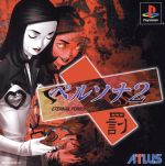 楽天市場】アトラス ペルソナ2 罰 (通常版) | 価格比較 - 商品 楽天市場】アトラス ペルソナ2 罰 (通常版) | 価格比較 - 商品