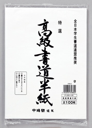 【定価36000円相当】新古品 最高級　長江 半切 特選 高級 書道半紙 書道 楽天市場】協和紙工 協和 高級書道半紙 80枚 | 価格比較 - 商品