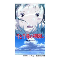 楽天市場】千と千尋の神隠し スタジオジブリ 英語版 / Spirited Away