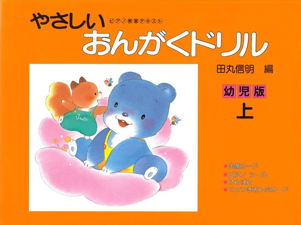 学研 おんがくドリル幼児版上