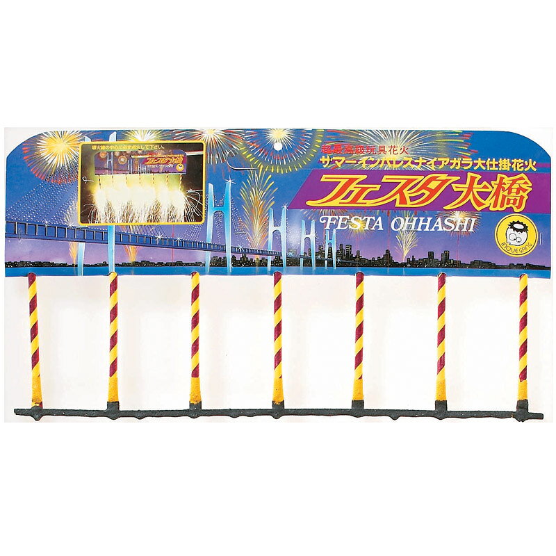 １３６１　フェスタオオハシ