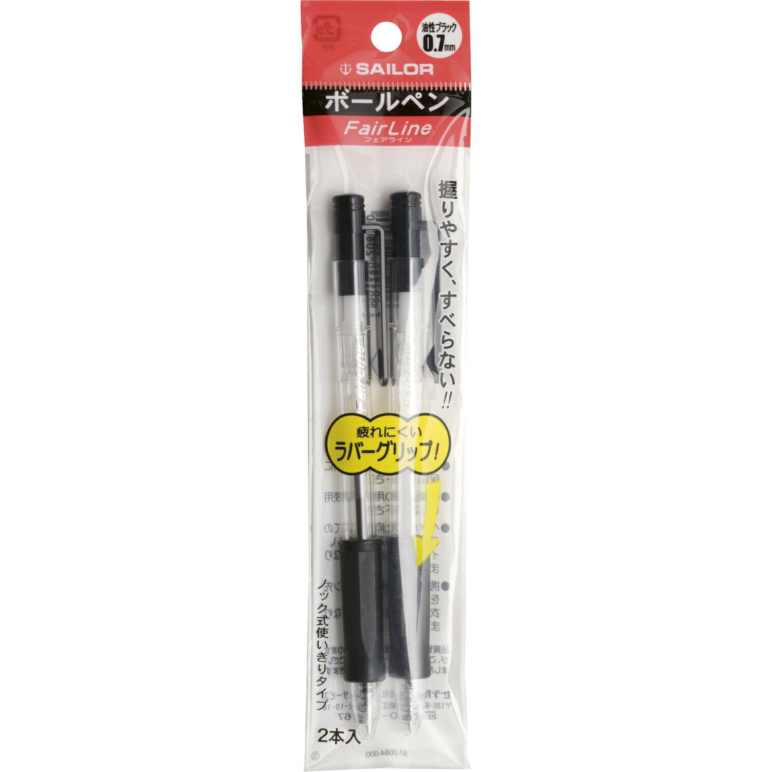 セーラー フェアラインBP80 クロ 2本