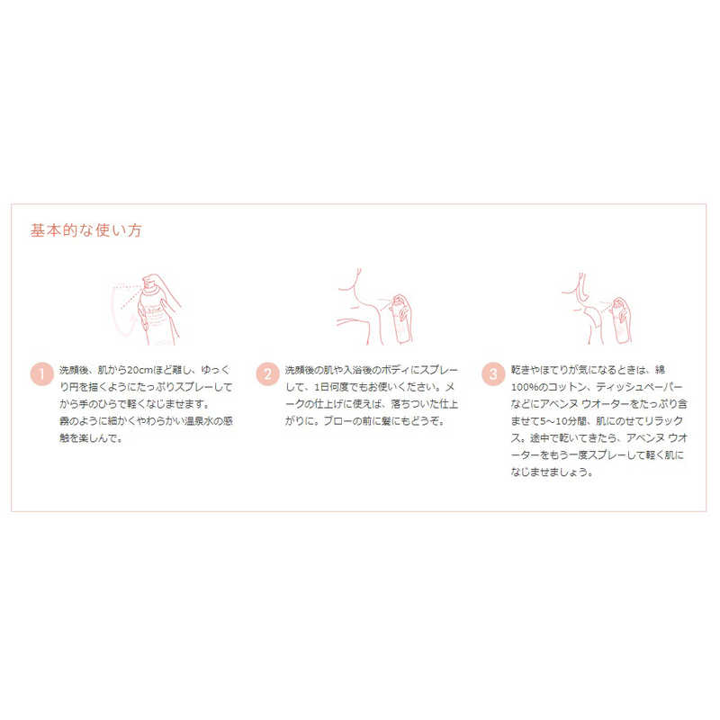 アベンヌ ウォーター 敏感肌用 スプレー化粧水 デリケート 肌荒れ予防 無香料(150g)