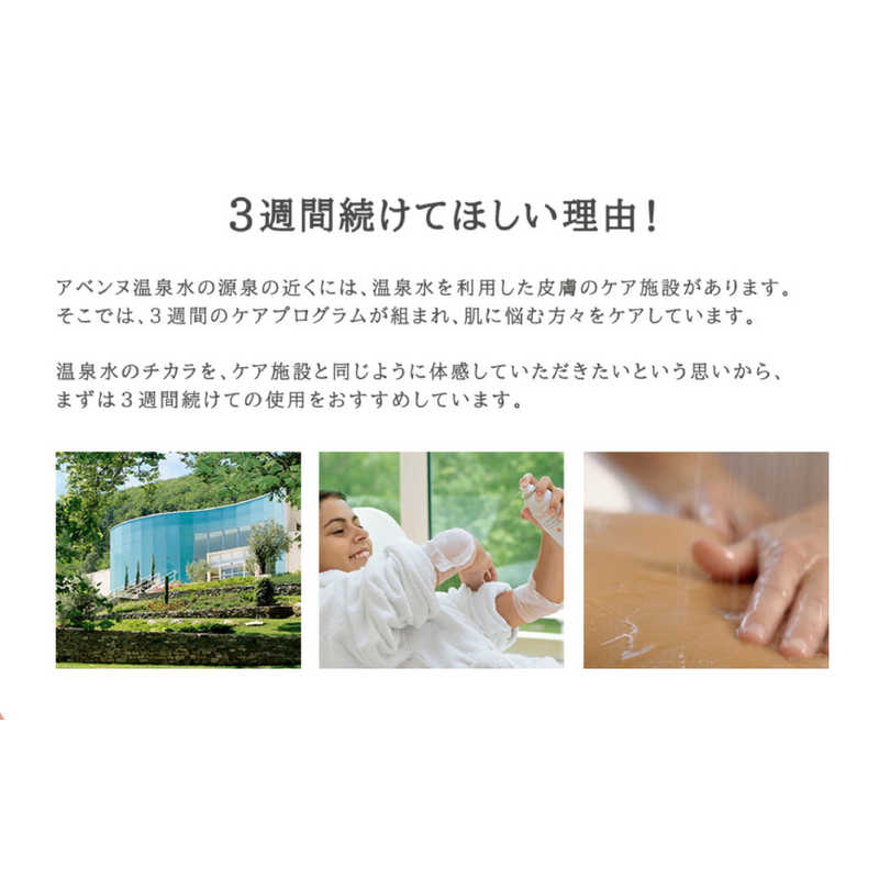 アベンヌ ウォーター 敏感肌用 スプレー化粧水 デリケート 肌荒れ予防 無香料(150g)