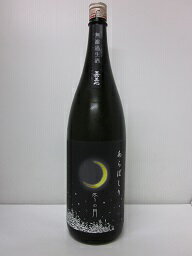 嘉美心 冬の月あらばしり 1800ml