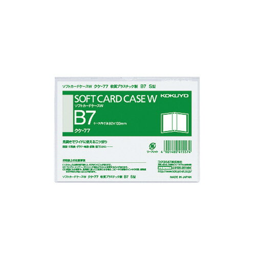 コクヨ ソフトカードケースW B7 クケ-77