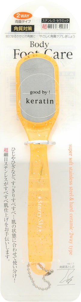 角質落としB 2way 超細 HB17 オカザキ 4986614610193 角質ケア 超細ボディ 2way使用 可 乾燥対策 スキンケア 簡単ケア お肌ツルツル 使いやすい