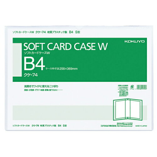 コクヨ ソフトカードケースW B4 クケ-74