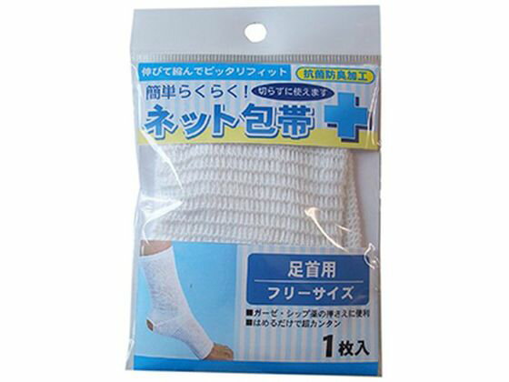テル 簡単らくらくネット包帯 足首用 1枚