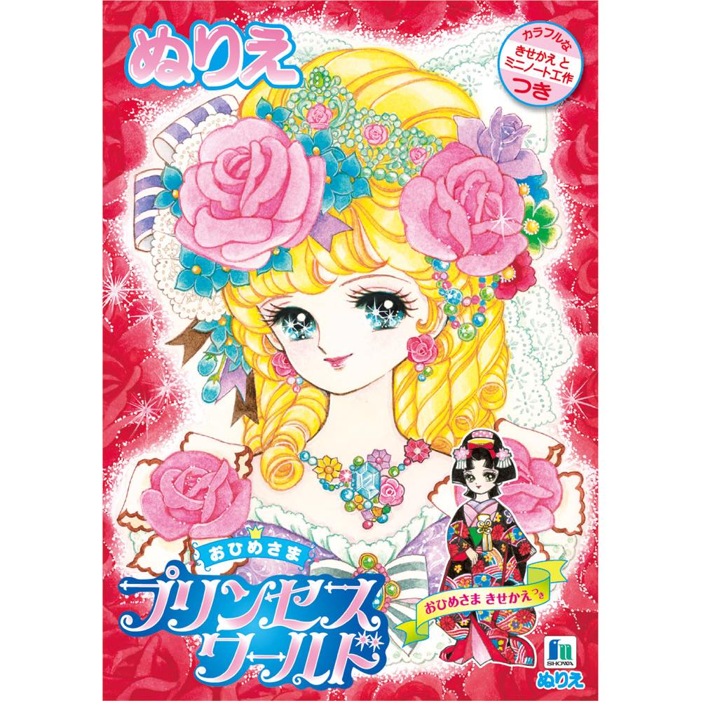 昭和レトロショウワノート.ファッションモデルピアニッシモぬりえ ショウワノート ぬりえ イラスト:山本明子 ファッションモデル