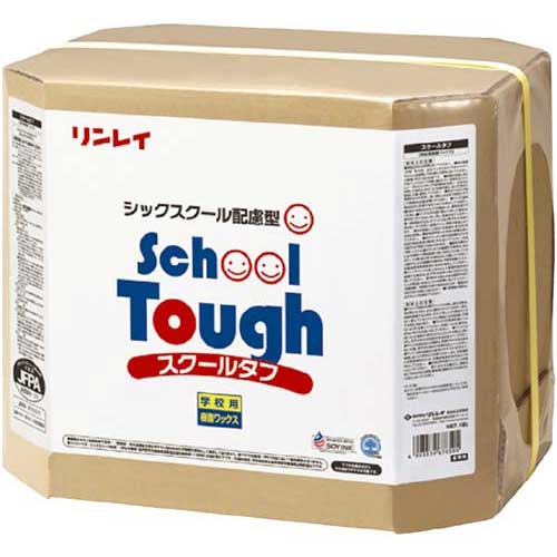 リンレイ スクールタフ 18L(送料無料)(翌日配送可)