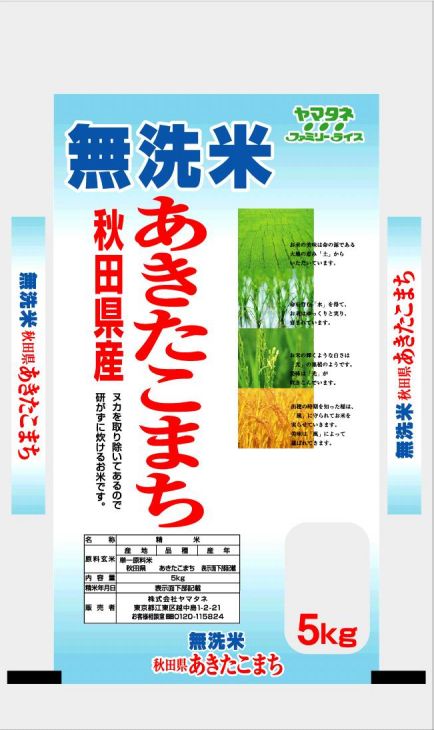 ヤマタネ 無洗米秋田県産あきたこまち 5kg