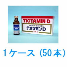 楽天市場】日新薬品工業 チオタミンD 100ml | 価格比較 - 商品価格ナビ