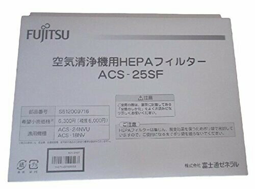 楽天市場】富士通ゼネラル FUJITSU 交換用フィルター ACS-25SF | 価格  
