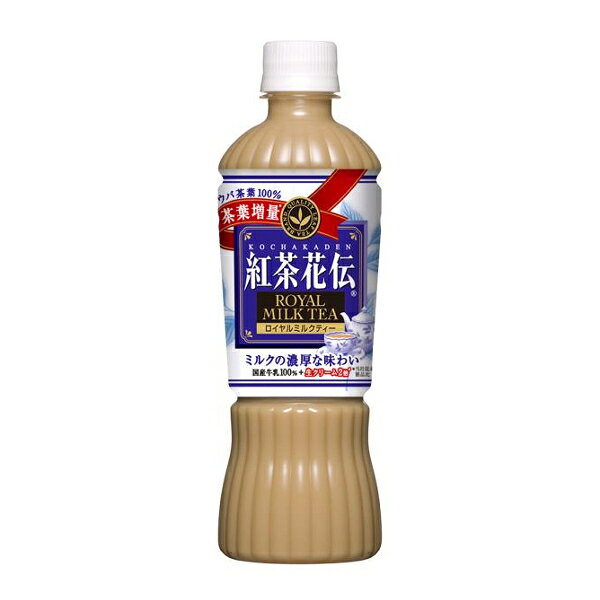 楽天市場】日本コカ・コーラ 紅茶花伝 ロイヤルミルクティー 410ML
