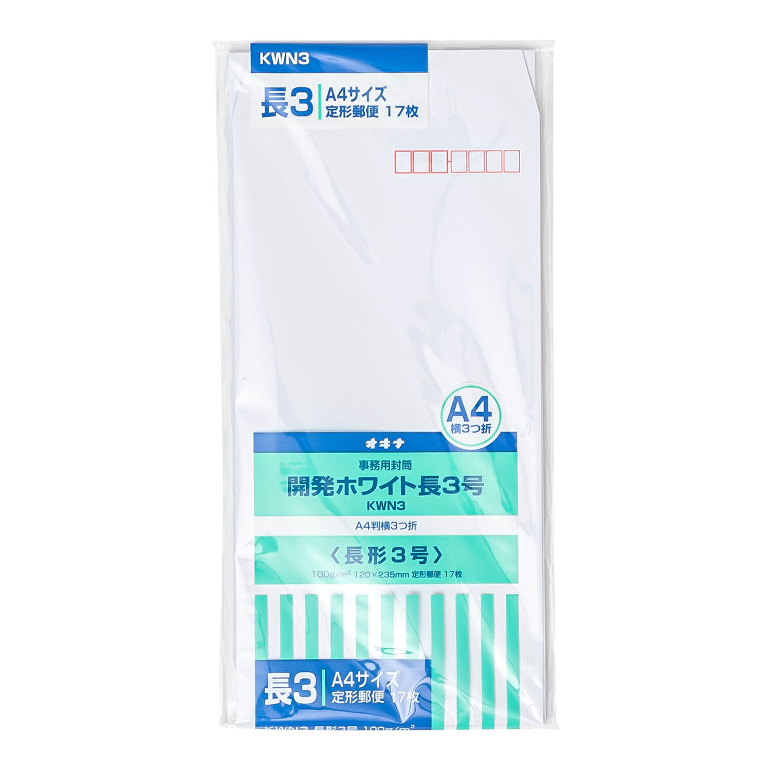 オキナ 開発ホワイト封筒 長3号 17枚入