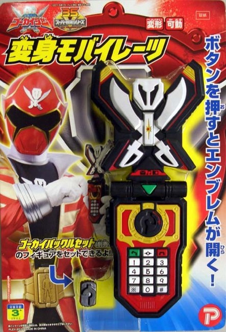 楽天市場】バンダイ レンジャーキーシリーズ 変身携帯 ゴーカイ