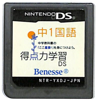 楽天市場】ベネッセコーポレーション NDS 得点力学習DS 中3国語