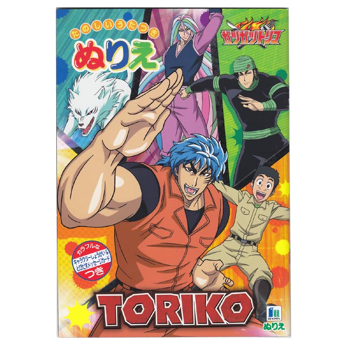 楽天市場】ショウワノート ショウワ B5ぬりえ ガツガツトリコ | 価格