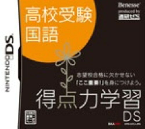 楽天市場】ベネッセコーポレーション NDS 得点力学習DS 中3国語