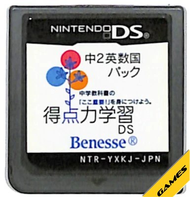 楽天市場】ベネッセコーポレーション NDS 得点力学習DS 中3国語