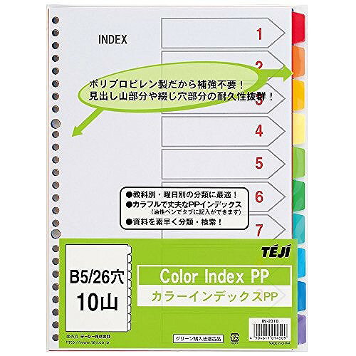 TEJI/テージー 納期未定 カラーインデックスPP B5 10山 26穴 IN-2310 26穴