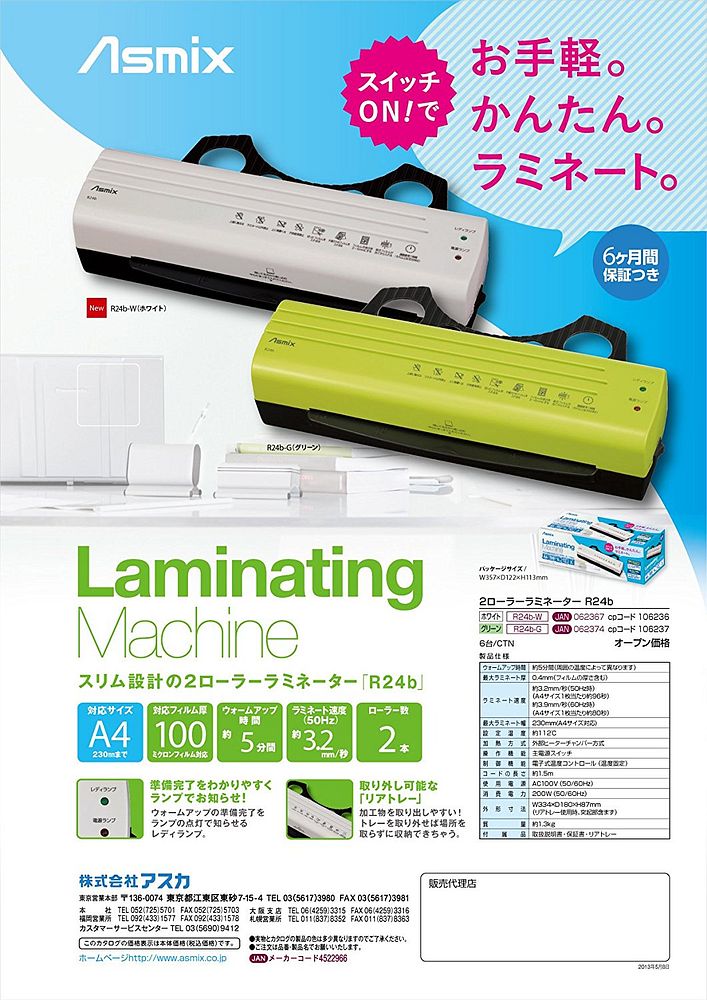 Asmix ラミネーター R24B-W