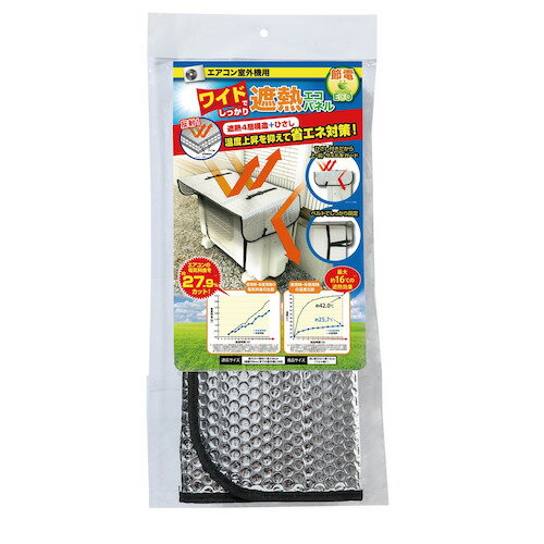 ニーズ エアコン室外機用ワイド遮熱エコパネル 1個