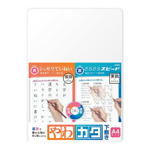 下敷き 楽天市場】ソニック ソニック やわカタ下敷き B5 裏表で書き心地が