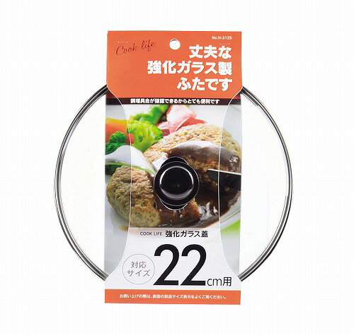 パール金属 COOK LIFE 強化ガラス蓋22cm用 H-3125