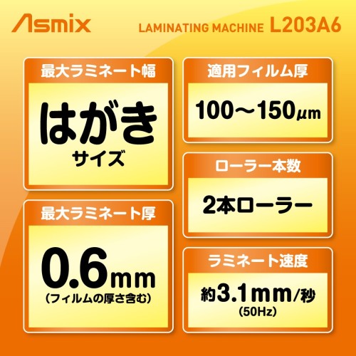 Asmix ラミネーター LAMINI ホワイト L203A6W