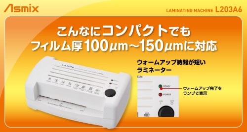 Asmix ラミネーター LAMINI ホワイト L203A6W