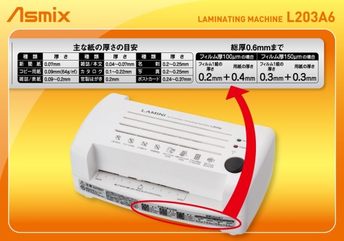 Asmix ラミネーター LAMINI ホワイト L203A6W